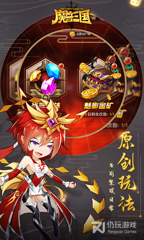 魔兽三国（万充红包商城）