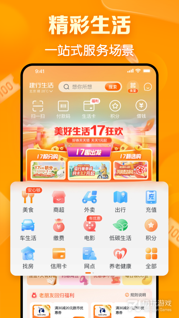 建行生活最新版