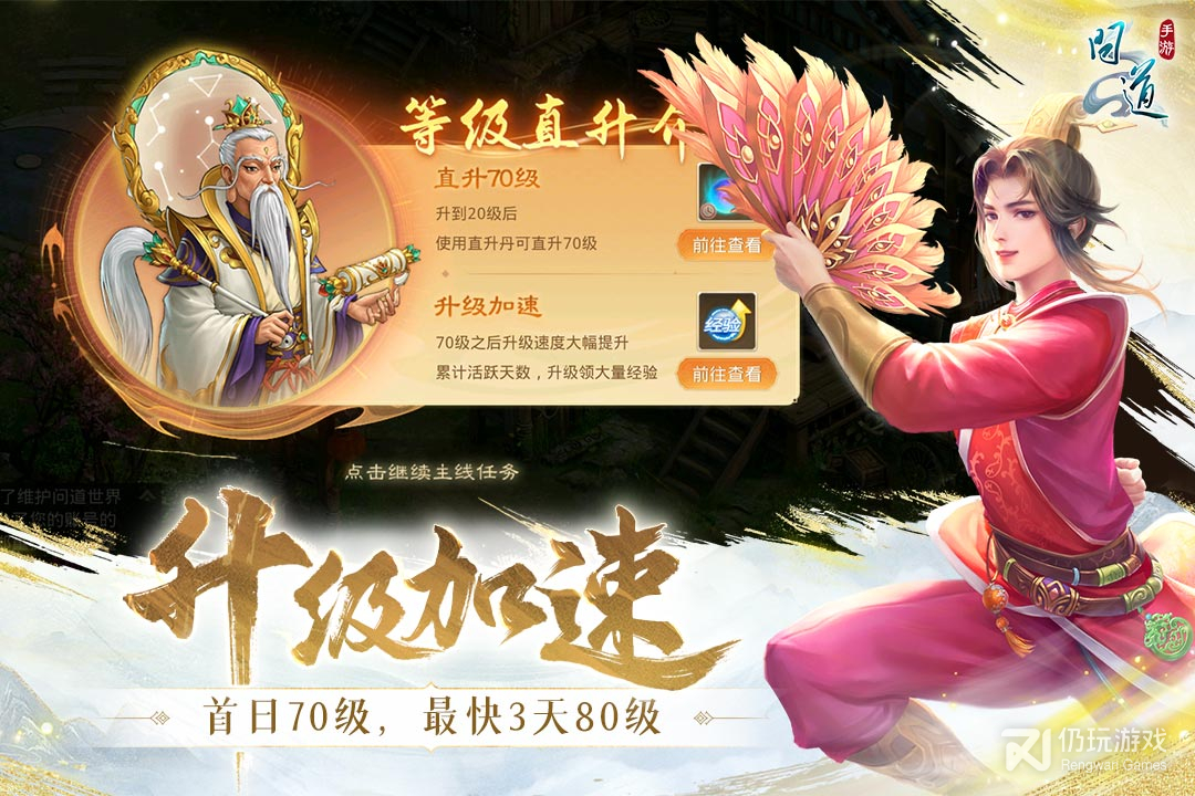 问道最新版