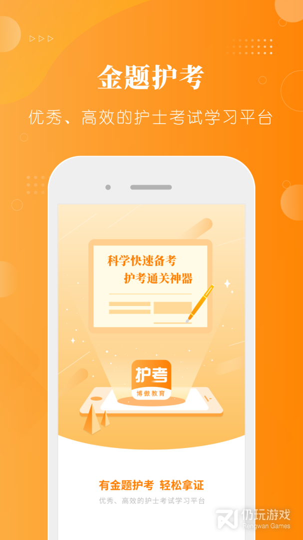 金题护考