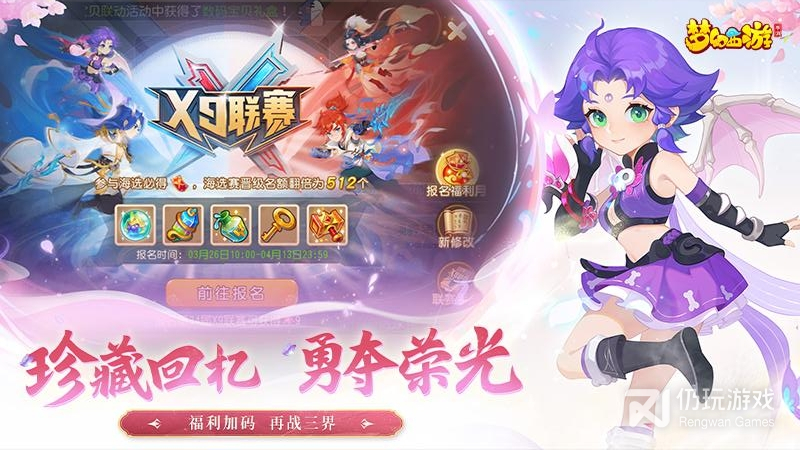 梦幻西游最新版