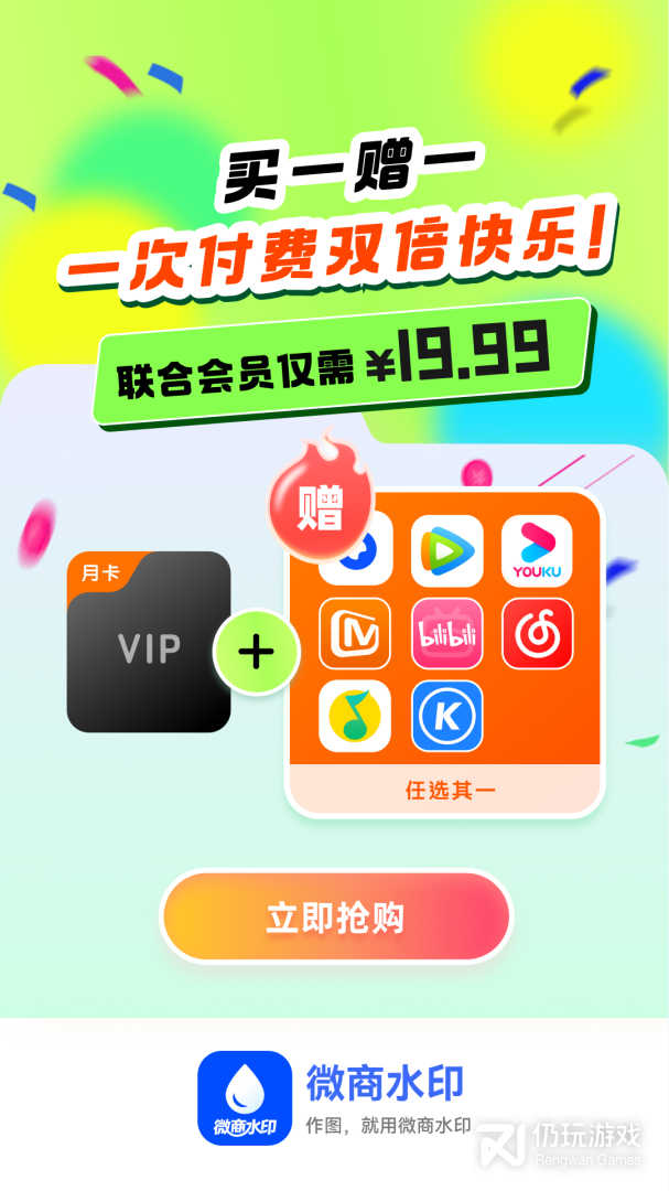 微商水印最新版