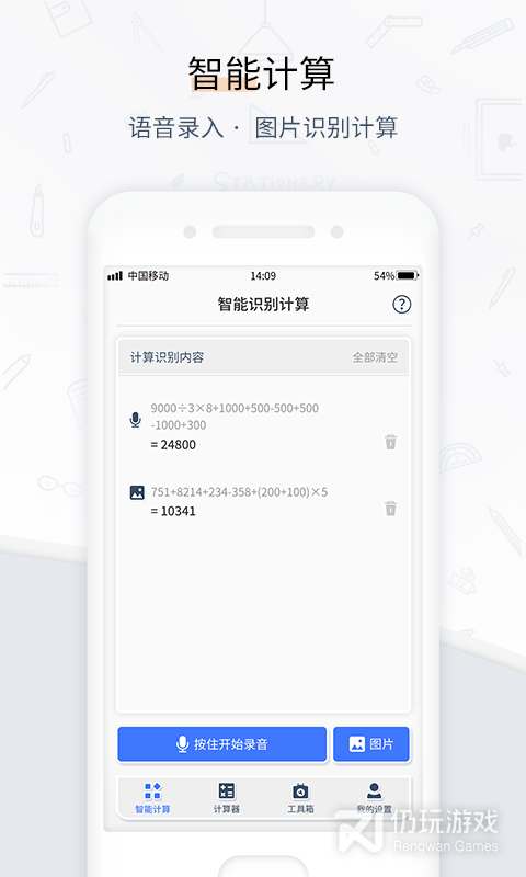 计算器管家