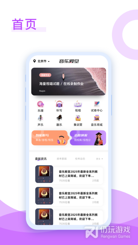 音乐殿堂