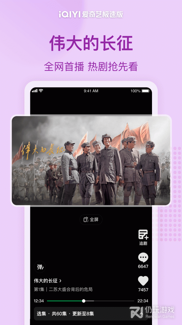 爱奇艺极速版