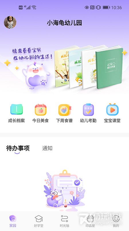 园宝通最新版
