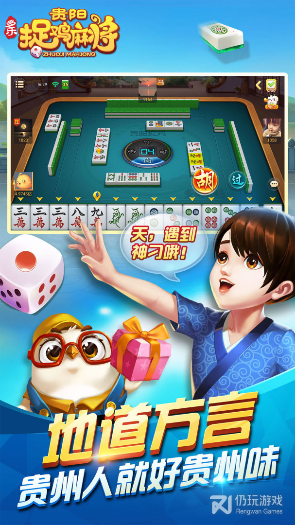 多乐贵阳捉鸡麻将