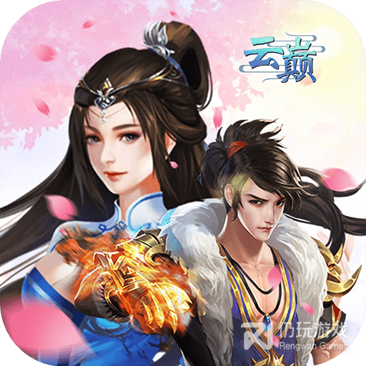 云巅创角送648真充无限果盘版