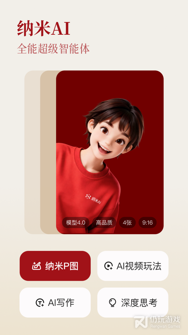 纳米AI搜索