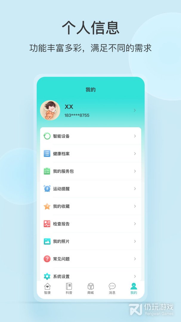 中顺智康