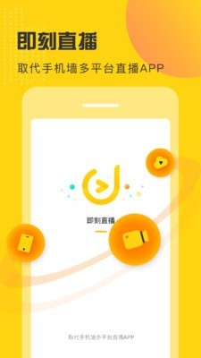 即刻直播app免费版