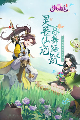 梦幻逍遥百度版