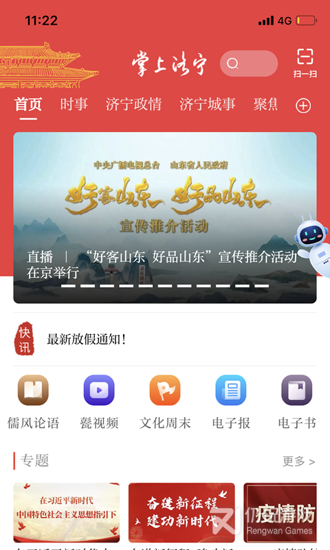 掌上济宁最新版