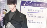 恋与制作人12月签到羁绊一览2022