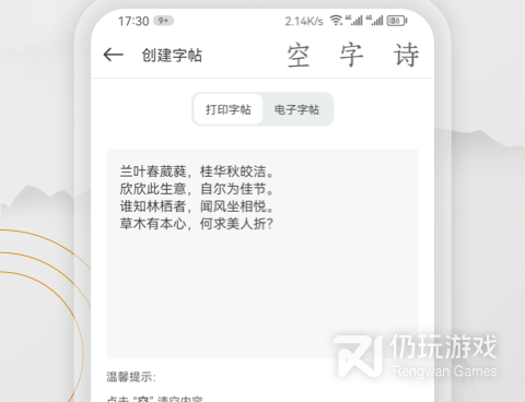 练书法手机软件合集