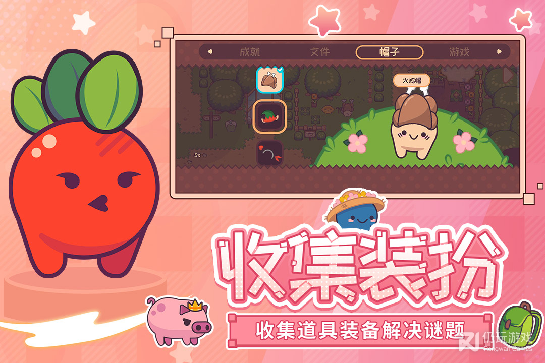 大头菜菜历险记九游版