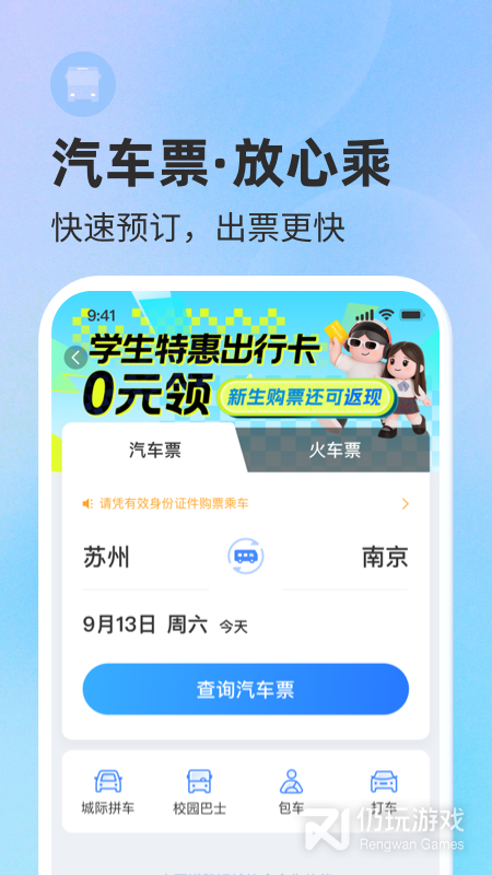 巴士管家