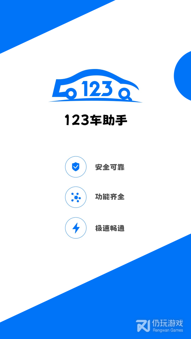 123查违章