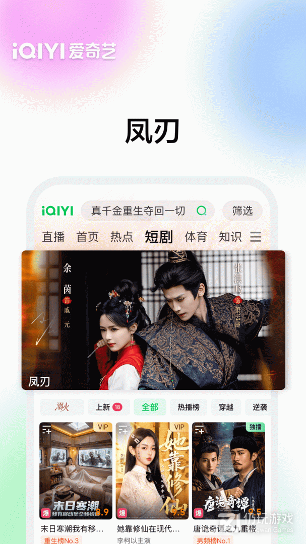 爱奇艺