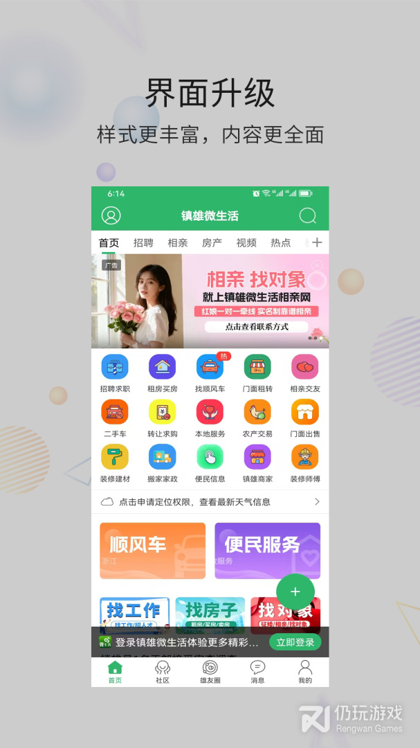 镇雄微生活最新版