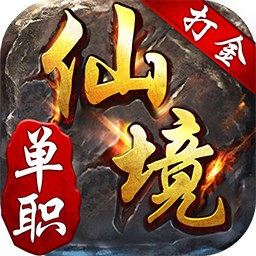 仙境传奇内测版