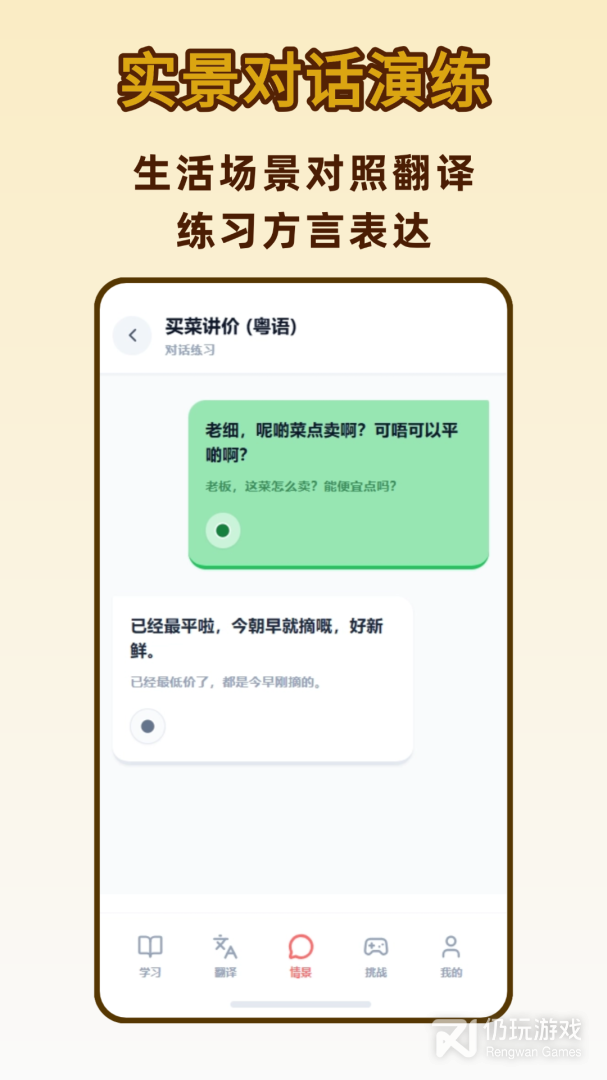 方言学习