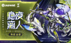 决战平安京海忍隐夜离人皮肤怎么获得