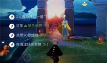 《光遇》4月30日每日任务攻略