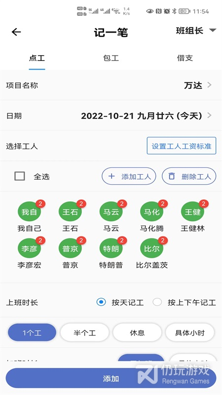 记工最新版