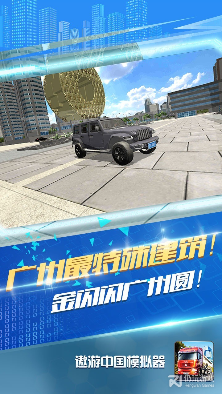遨游中国模拟器2中文无限车辆版