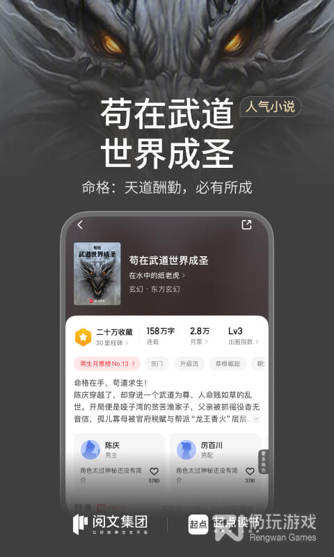 起点读书纯净版