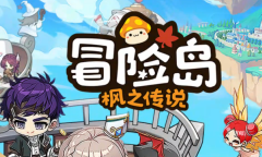 冒险岛枫之传说回城卷轴礼包码分享