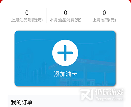 好用又小众的加油手机软件合集