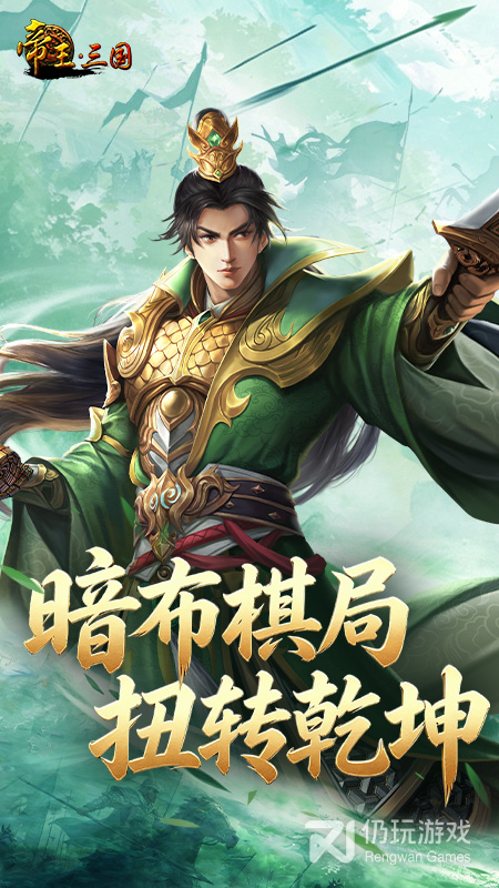 帝王三国最新版