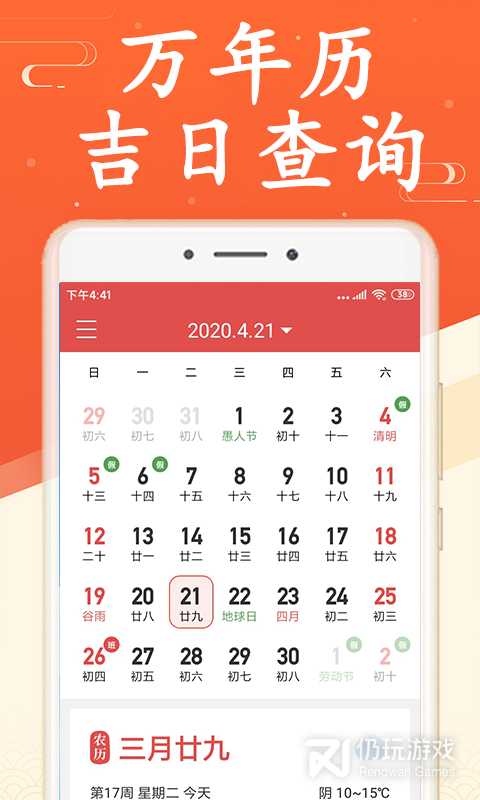 可以正数日子的手机软件合集