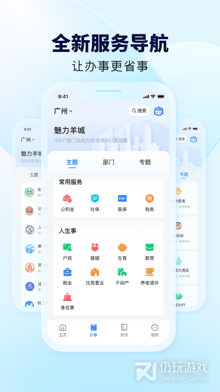 粤省事