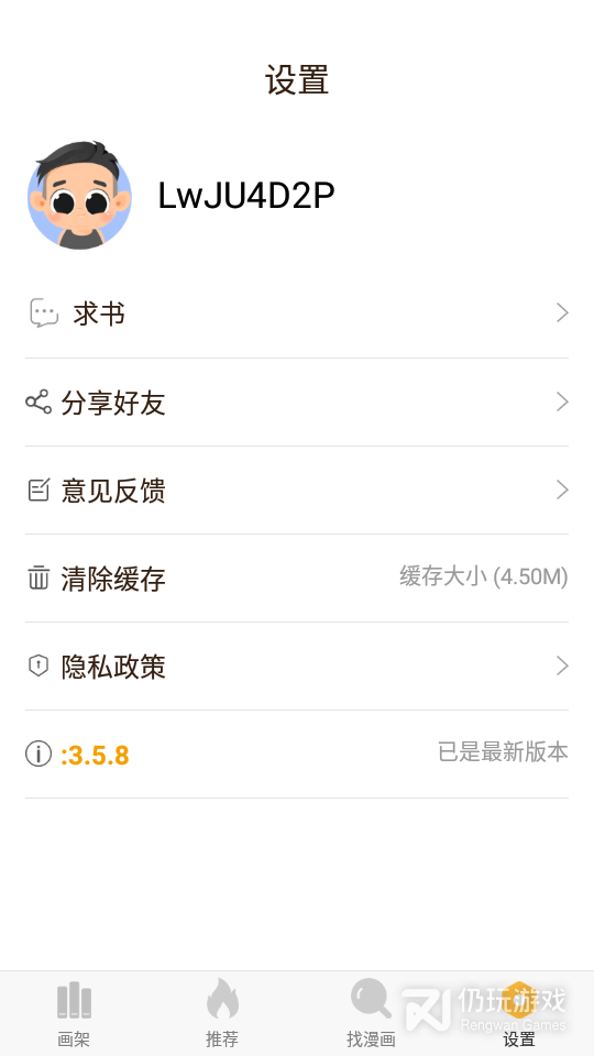追漫神器完整版