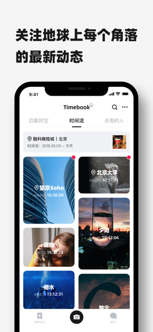timebook速配版