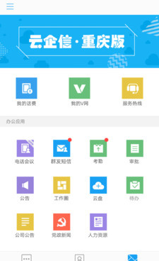 企业即时通讯手机软件合集