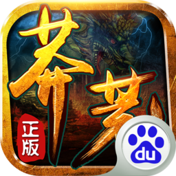 莽荒传奇（0氪狂暴刷充）