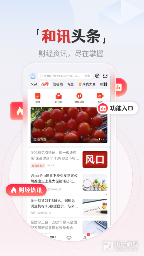 和讯财经