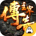 君临传奇1.76版