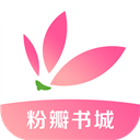 粉瓣书城纯净版