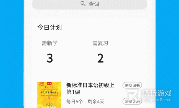 手机日语学习手机软件合集