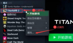 泰坦陨落2设置简体中文教学