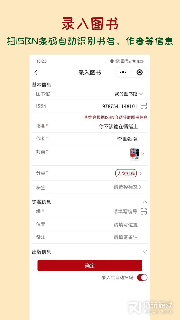 图书管管