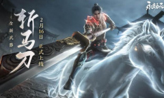 永劫无间金乌庇护效果一览