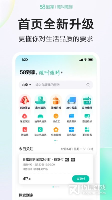 58到家