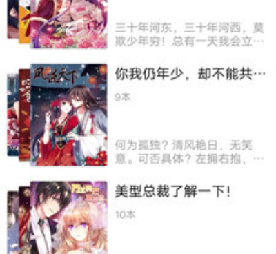 和每日看漫画很像的手机软件合集