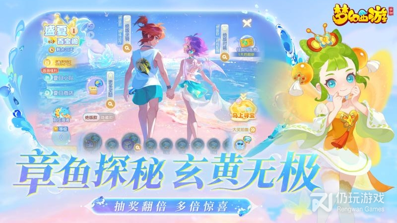 梦幻西游最新版